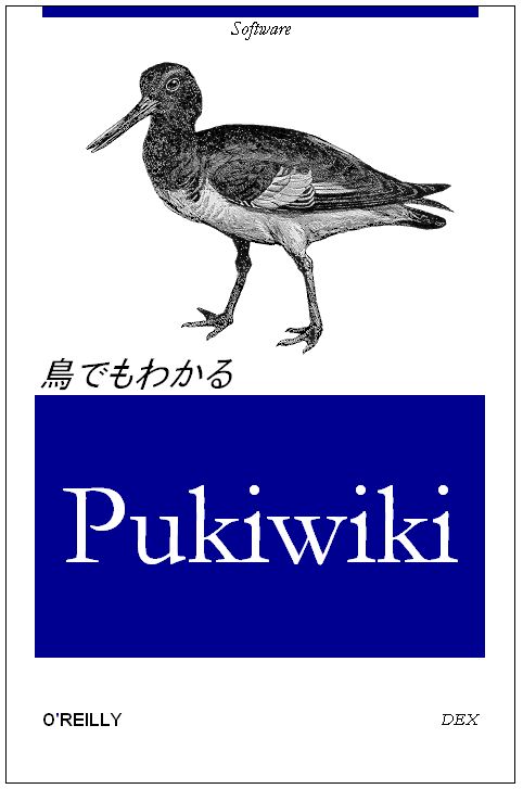 o_pukiwiki.png