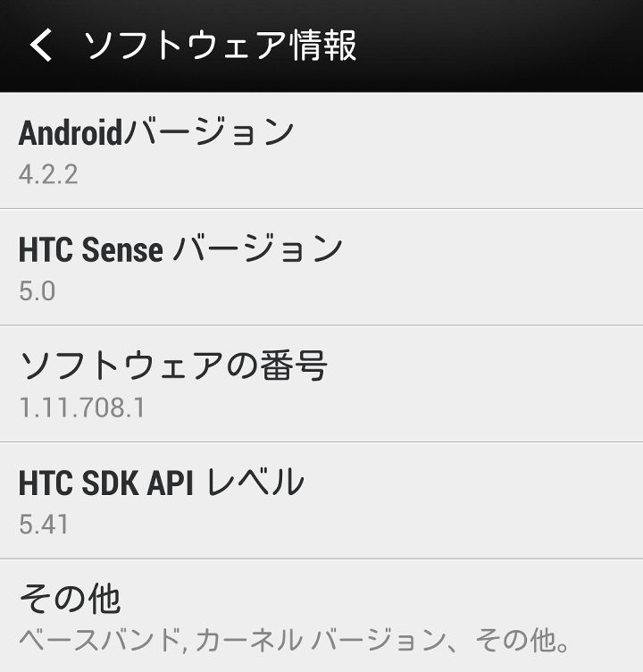 htc-butterfly-s-software-version.jpg